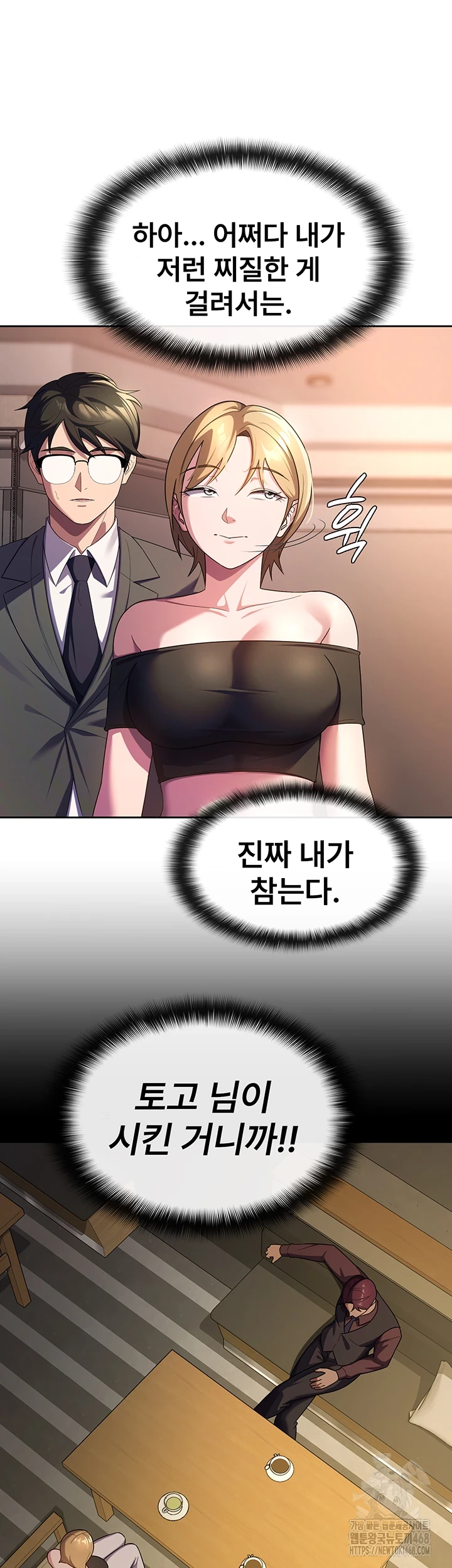 Tax Girlfriend Raw Chapter 30 Page 11