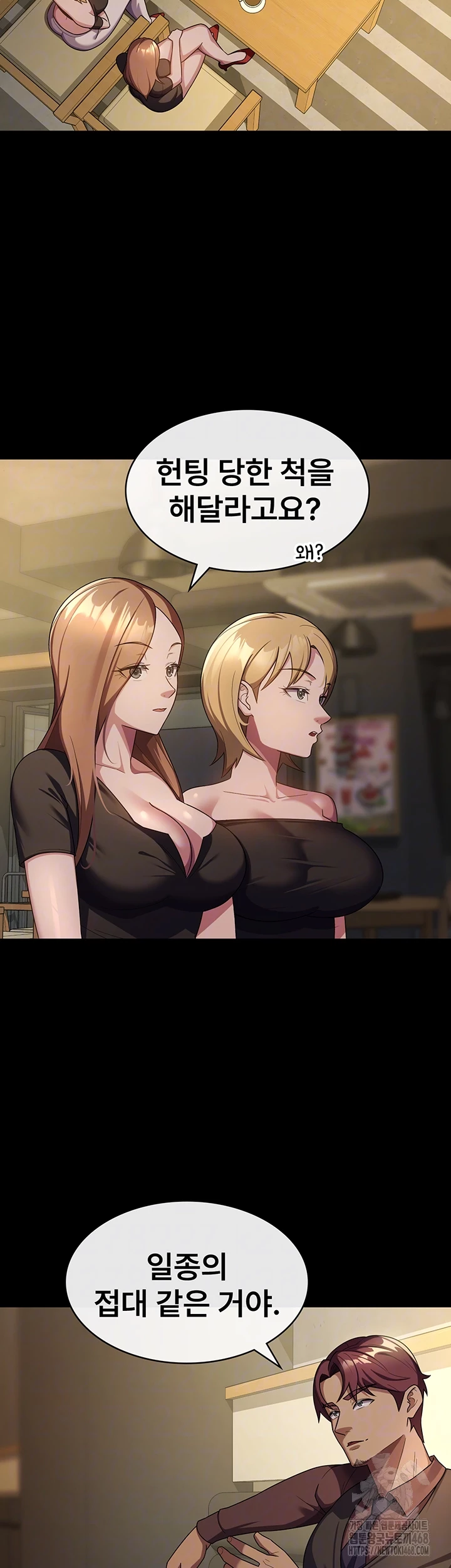 Tax Girlfriend Raw Chapter 30 Page 12