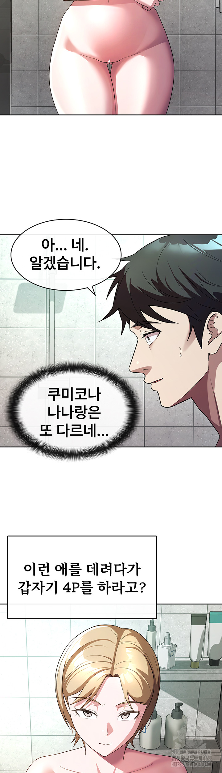 Tax Girlfriend Raw Chapter 30 Page 17