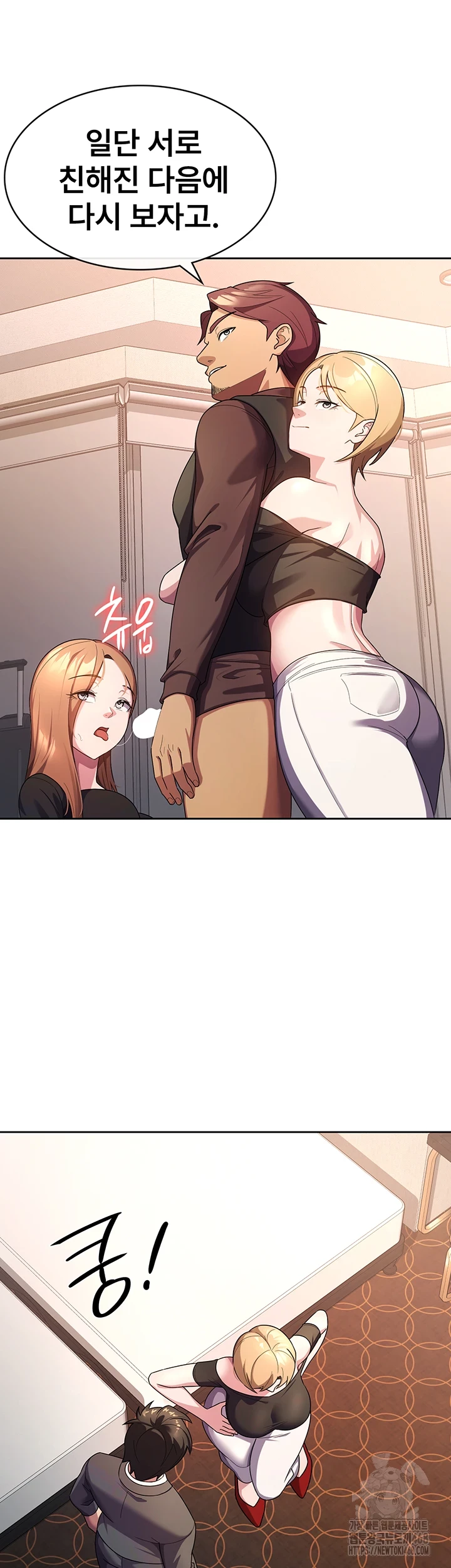 Tax Girlfriend Raw Chapter 30 Page 7
