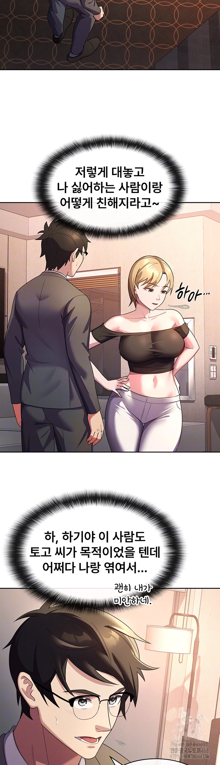 Tax Girlfriend Raw Chapter 30 Page 8