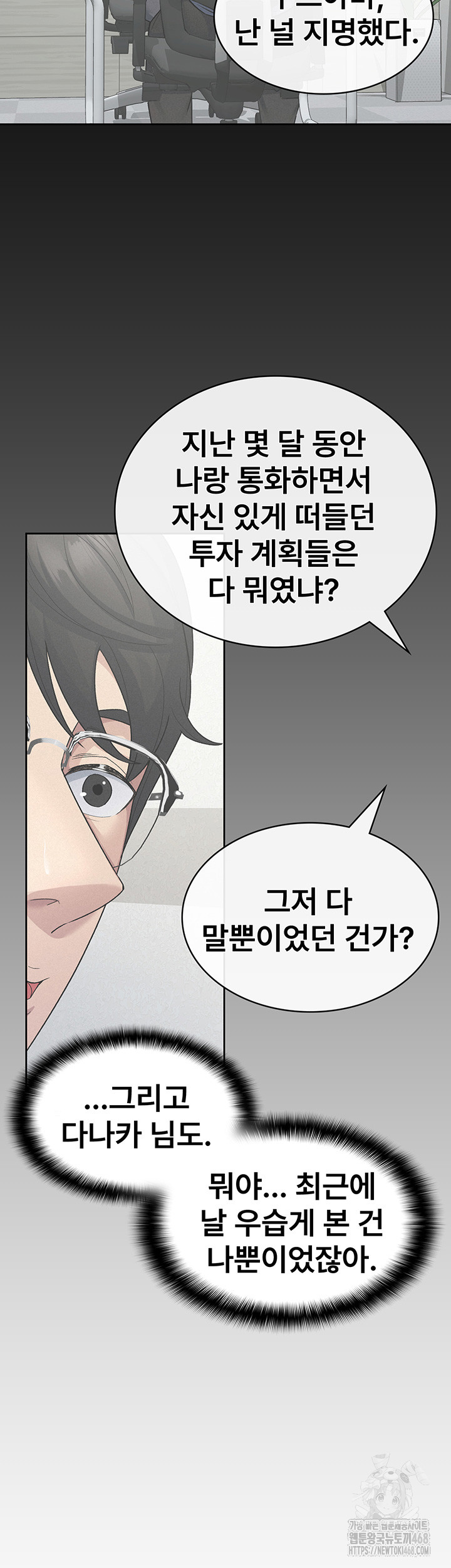 Tax Girlfriend Raw Chapter 31 Page 7
