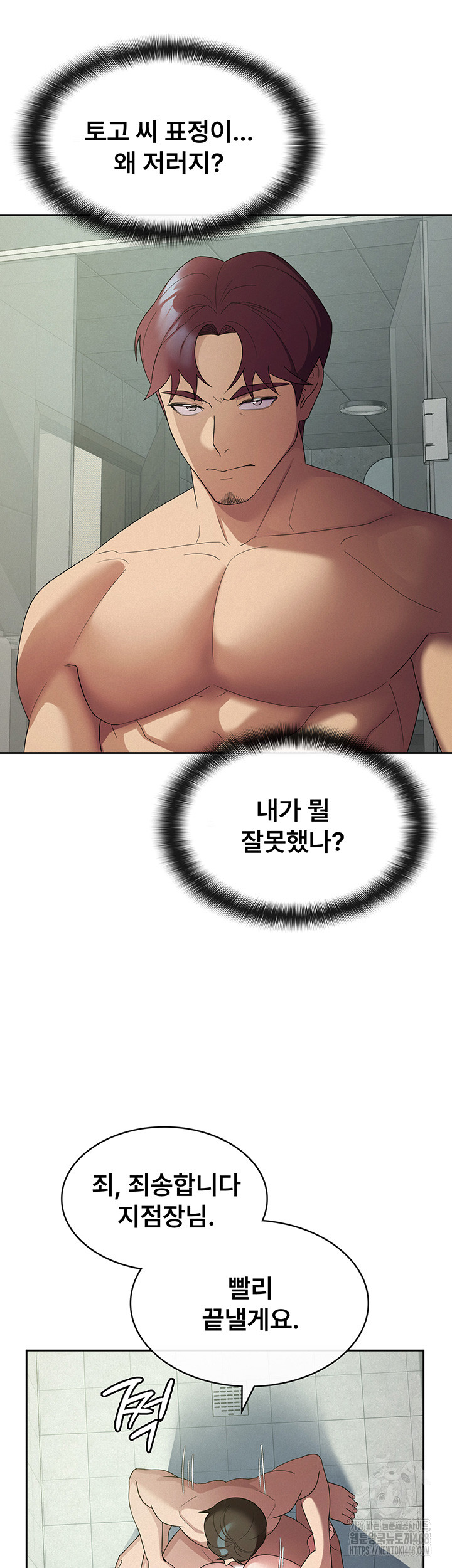 Tax Girlfriend Raw Chapter 32 Page 11