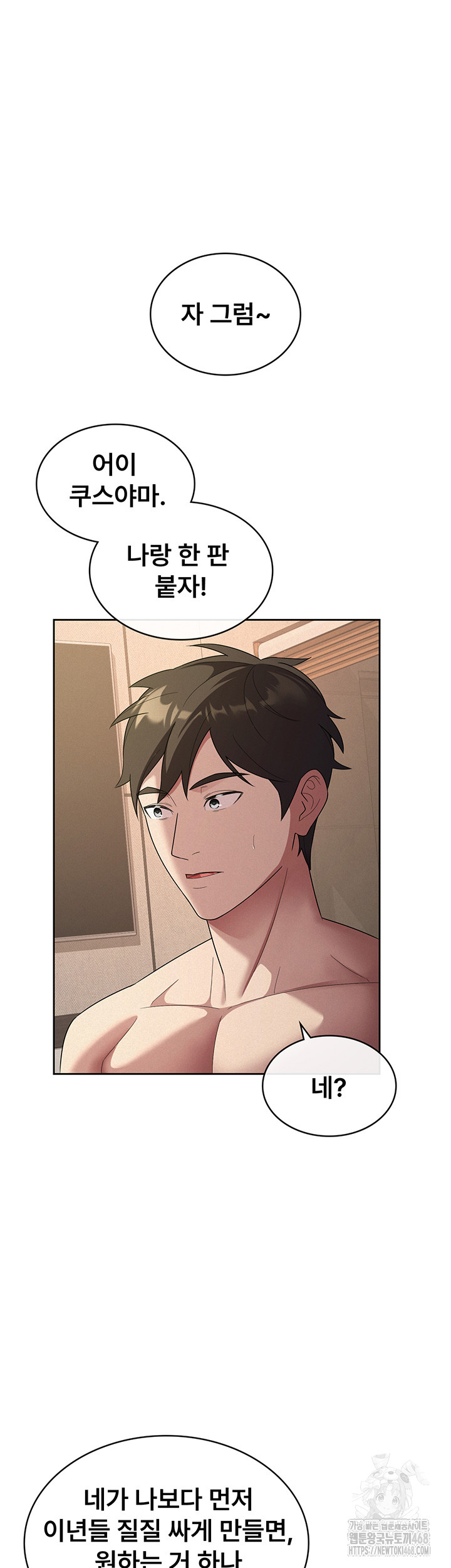 Tax Girlfriend Raw Chapter 32 Page 23