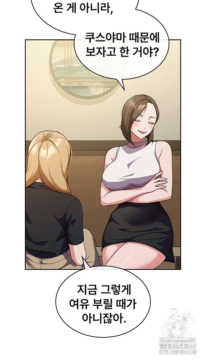 Tax Girlfriend Raw Chapter 32 Page 30