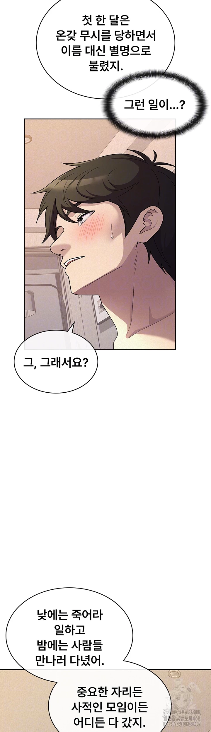 Tax Girlfriend Raw Chapter 33 Page 12