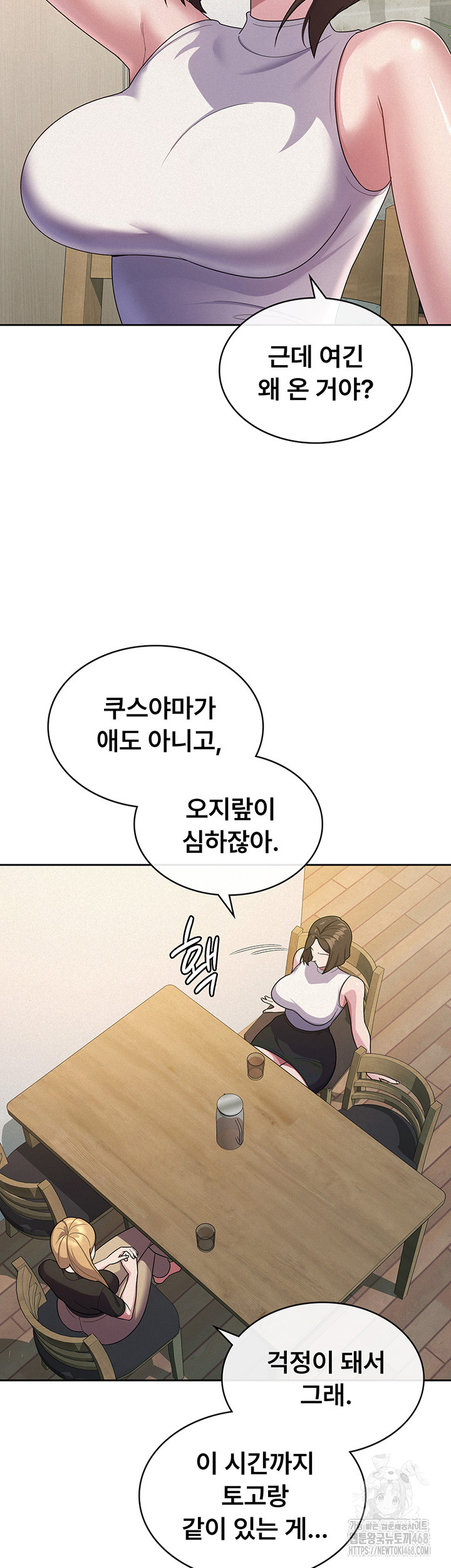Tax Girlfriend Raw Chapter 33 Page 2