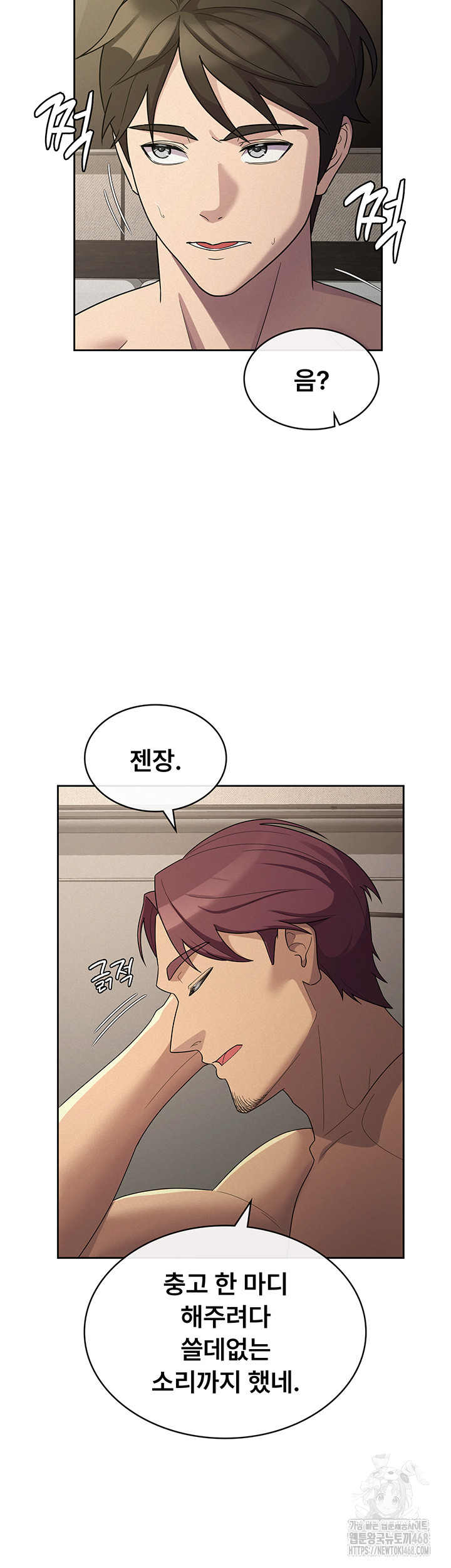 Tax Girlfriend Raw Chapter 33 Page 23