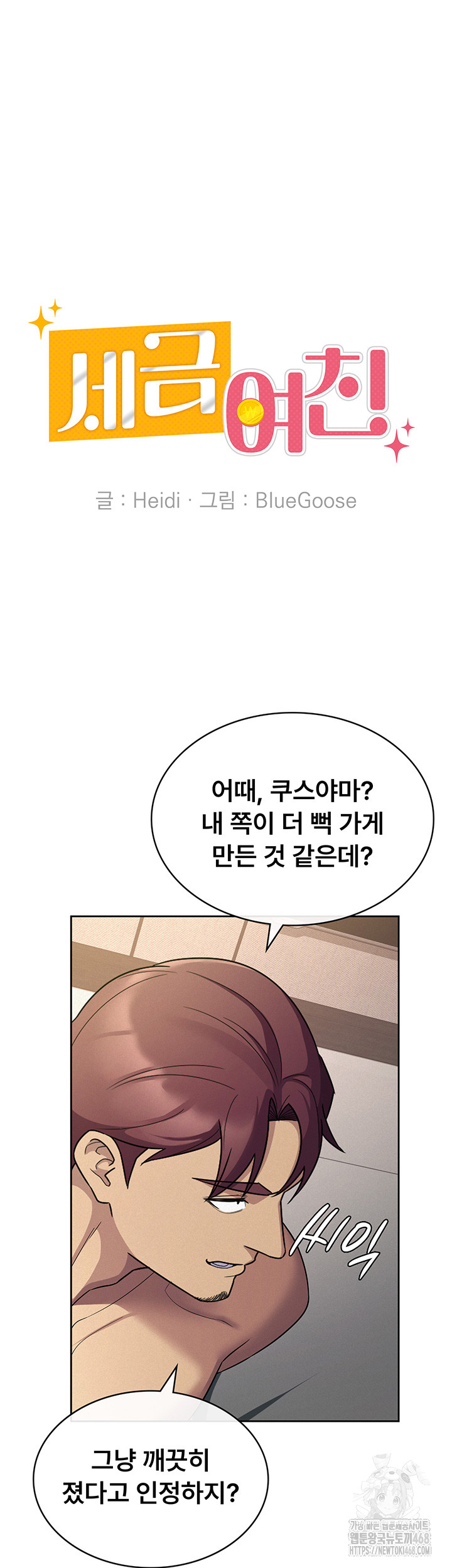 Tax Girlfriend Raw Chapter 33 Page 26