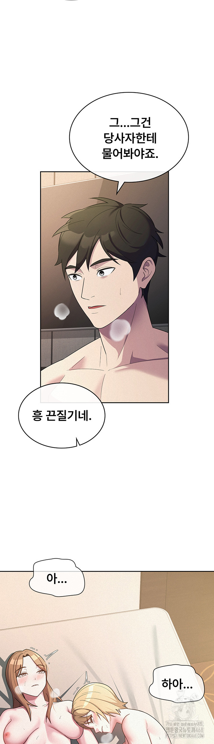 Tax Girlfriend Raw Chapter 33 Page 27
