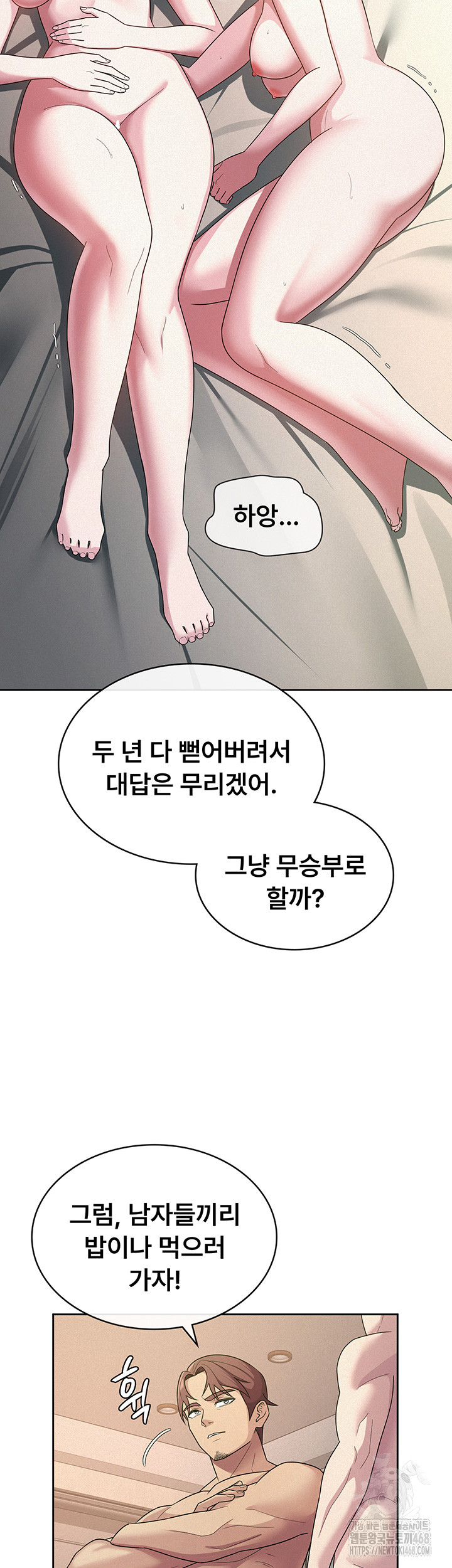 Tax Girlfriend Raw Chapter 33 Page 28