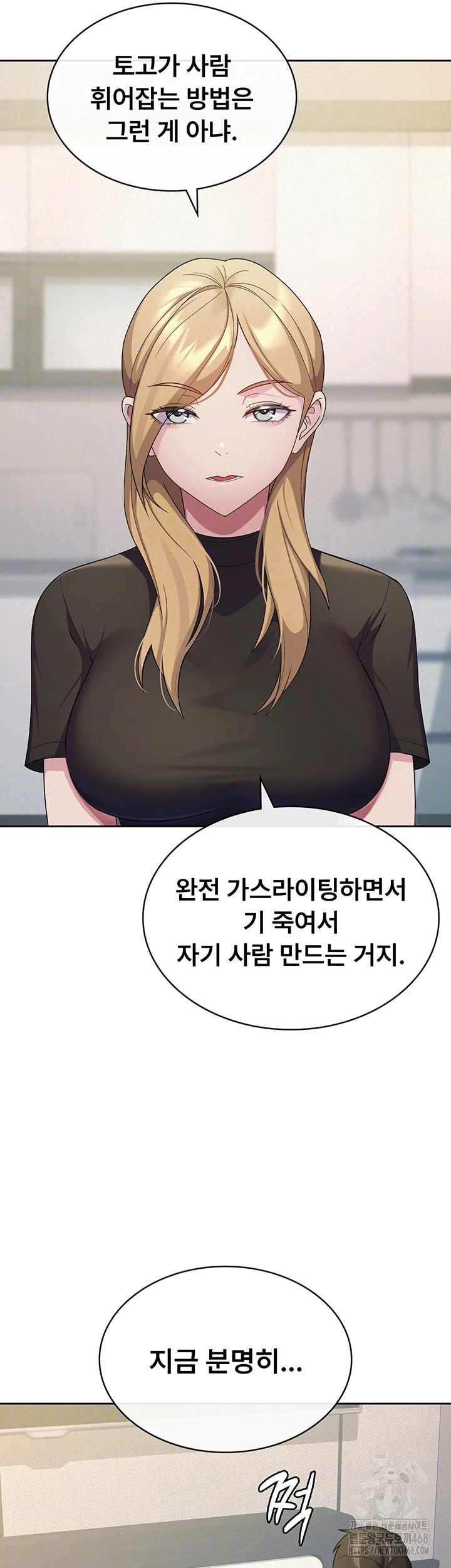 Tax Girlfriend Raw Chapter 33 Page 4