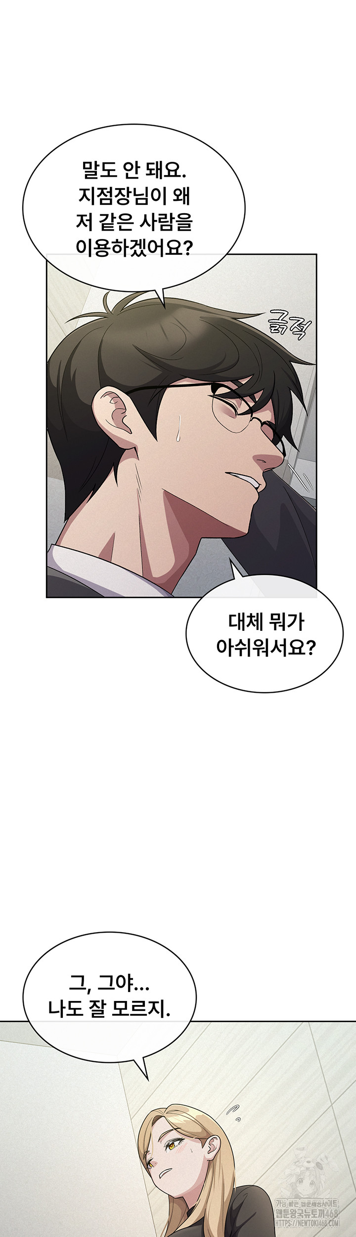Tax Girlfriend Raw Chapter 34 Page 11