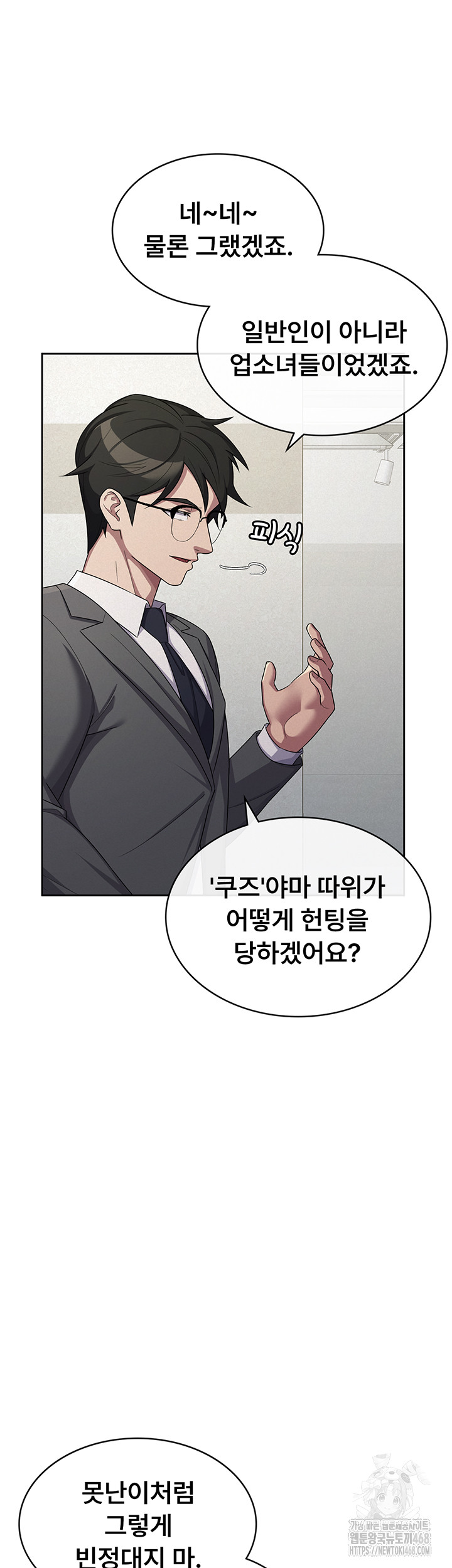 Tax Girlfriend Raw Chapter 34 Page 16