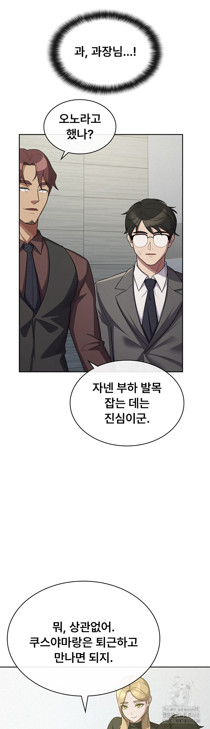 Tax Girlfriend Raw Chapter 34 Page 26