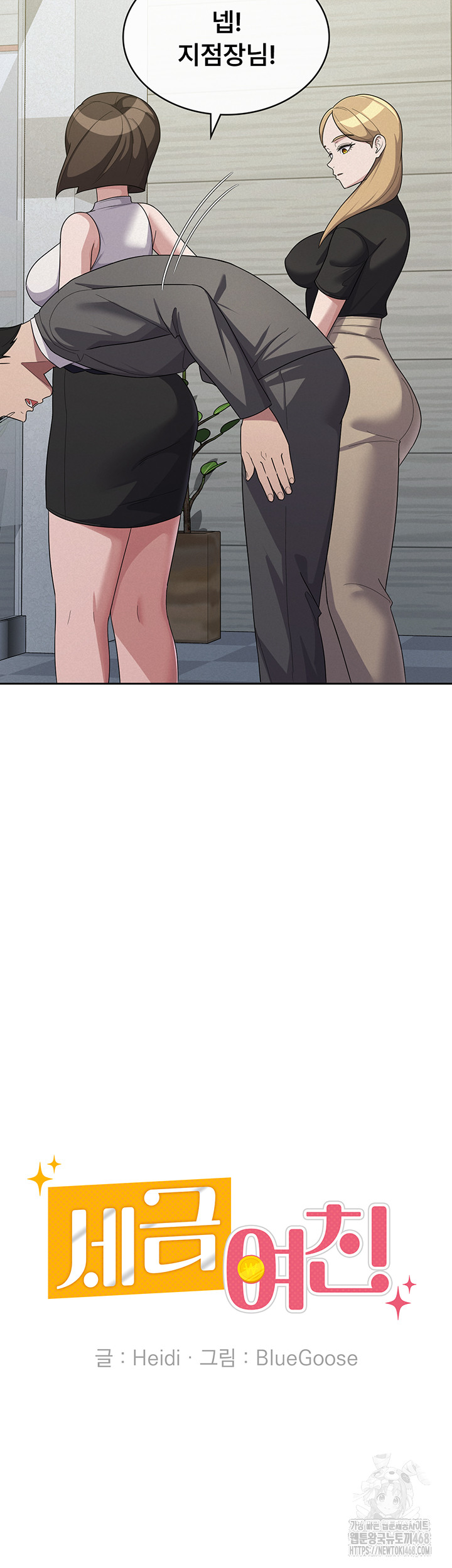 Tax Girlfriend Raw Chapter 34 Page 28