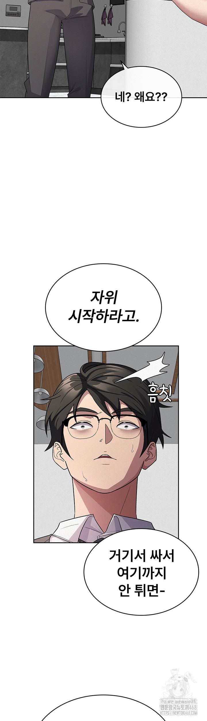 Tax Girlfriend Raw Chapter 35 Page 17