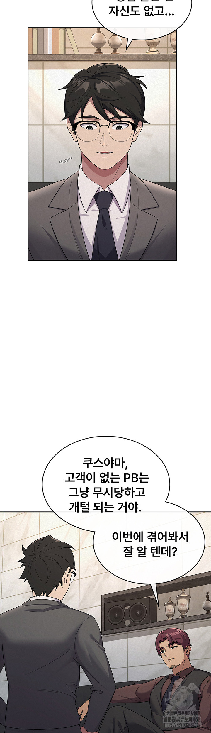 Tax Girlfriend Raw Chapter 35 Page 2
