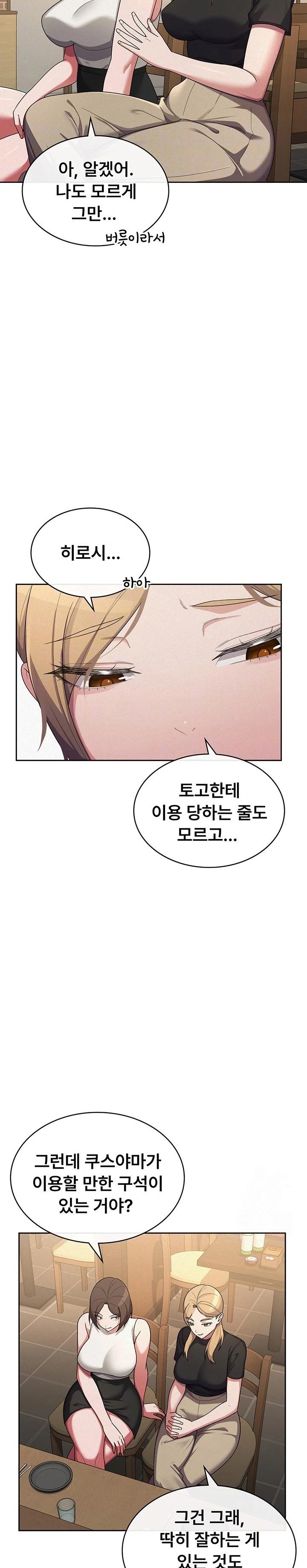 Tax Girlfriend Raw Chapter 36 Page 3