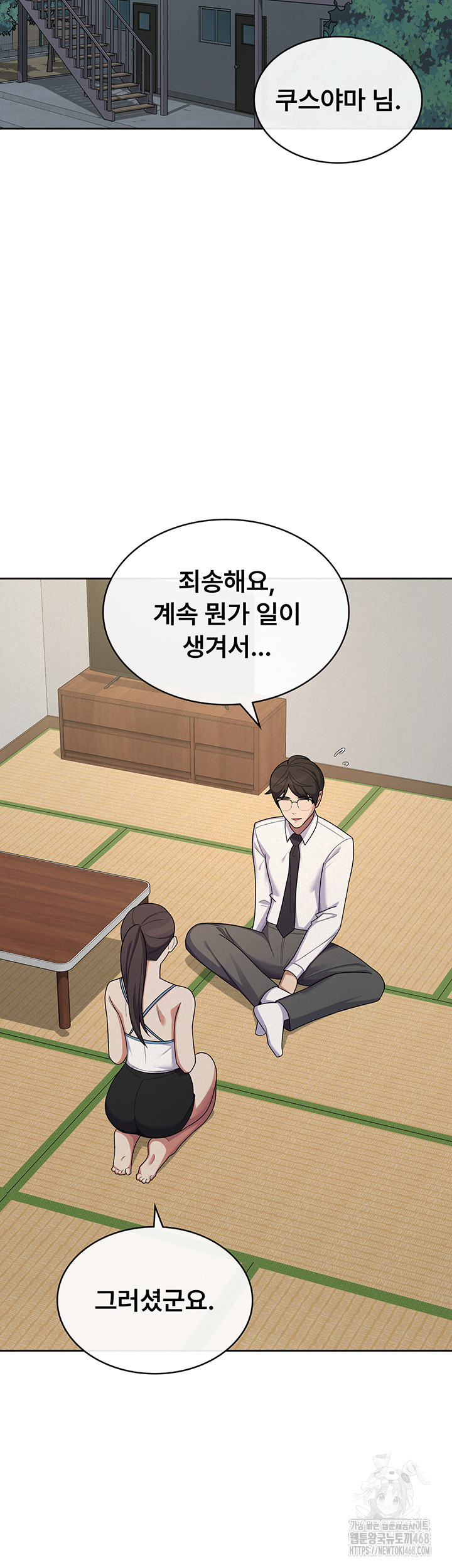 Tax Girlfriend Raw Chapter 37 Page 25