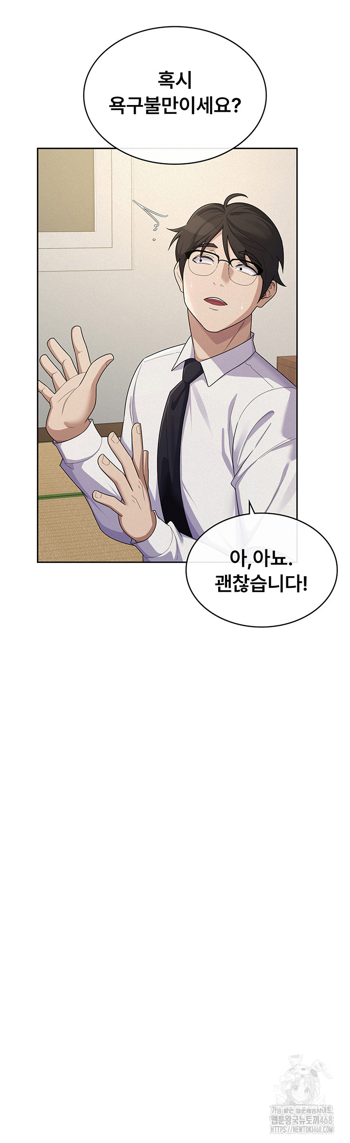 Tax Girlfriend Raw Chapter 37 Page 26