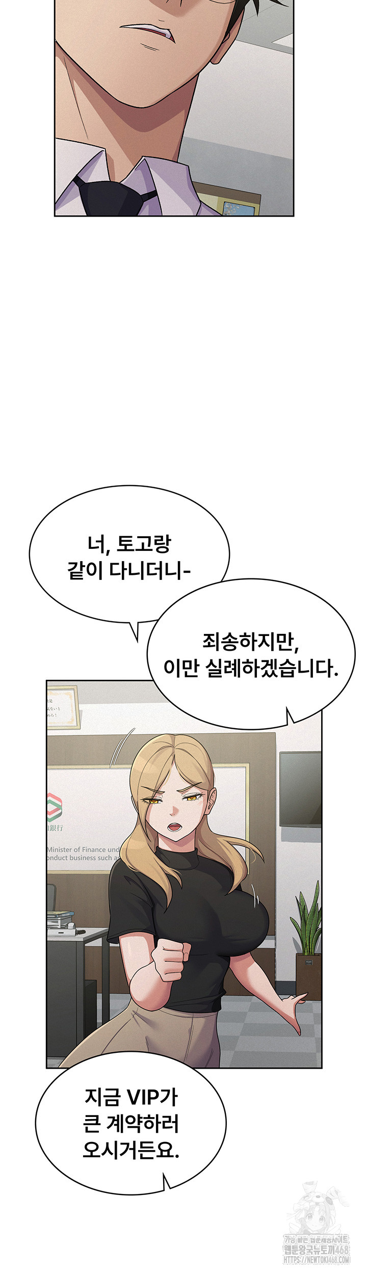 Tax Girlfriend Raw Chapter 37 Page 33