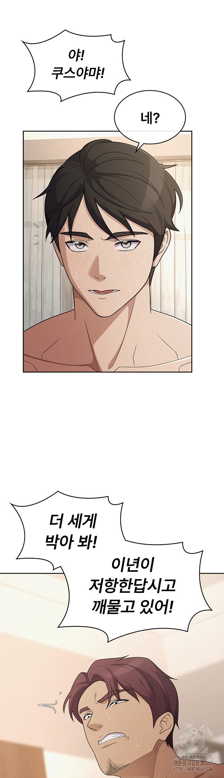 Tax Girlfriend Raw Chapter 37 Page 7
