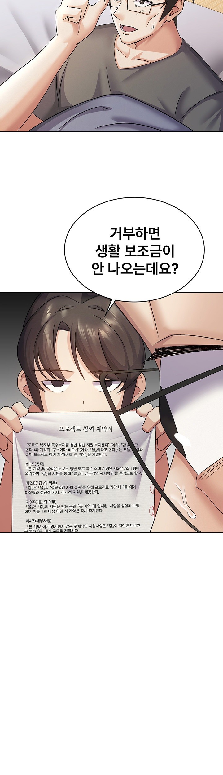 Tax Girlfriend Raw Chapter 4 Page 11