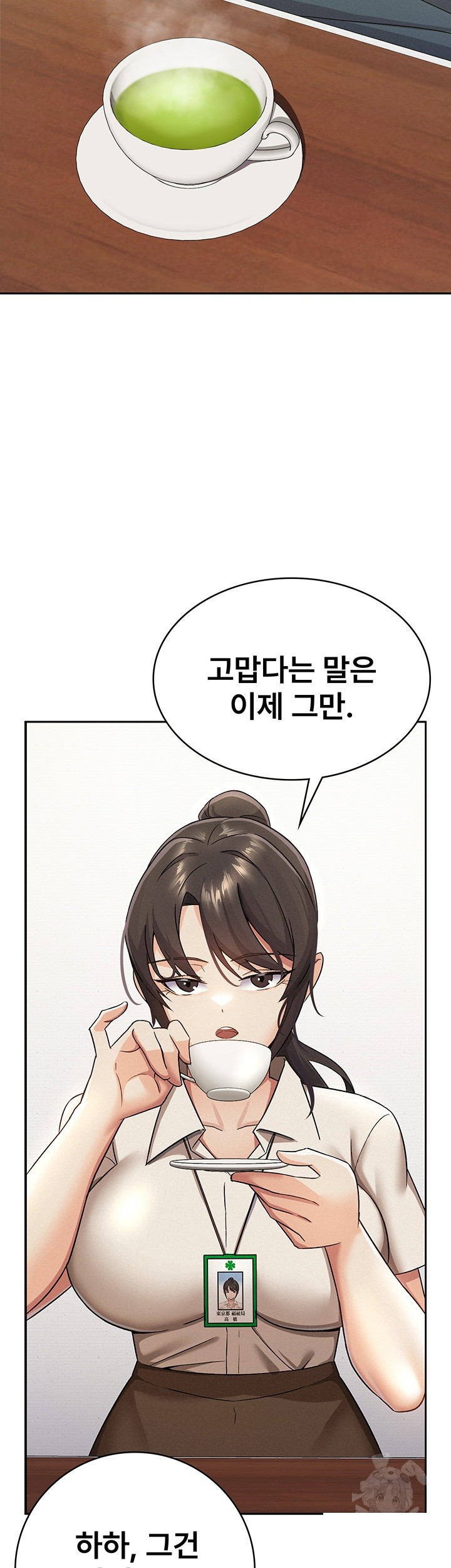Tax Girlfriend Raw Chapter 5 Page 11