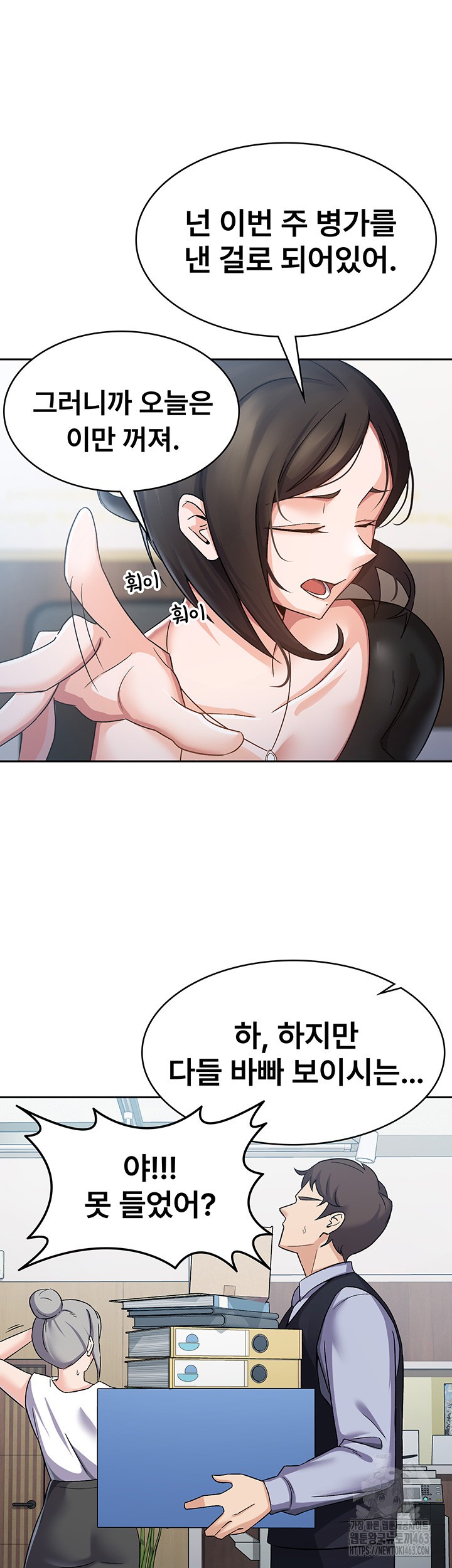 Tax Girlfriend Raw Chapter 5 Page 21