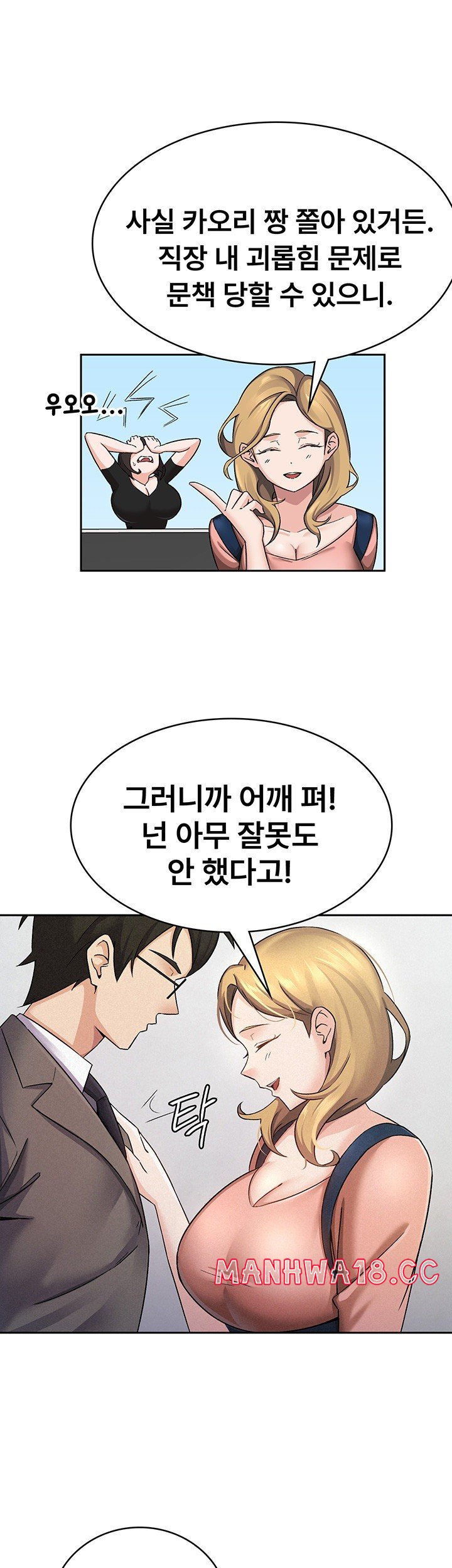 Tax Girlfriend Raw Chapter 5 Page 25