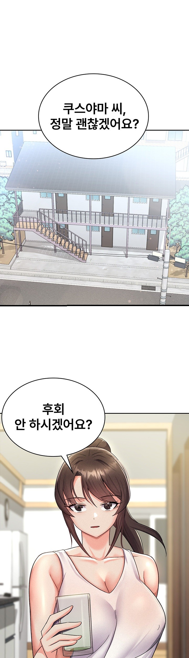 Tax Girlfriend Raw Chapter 6 Page 1