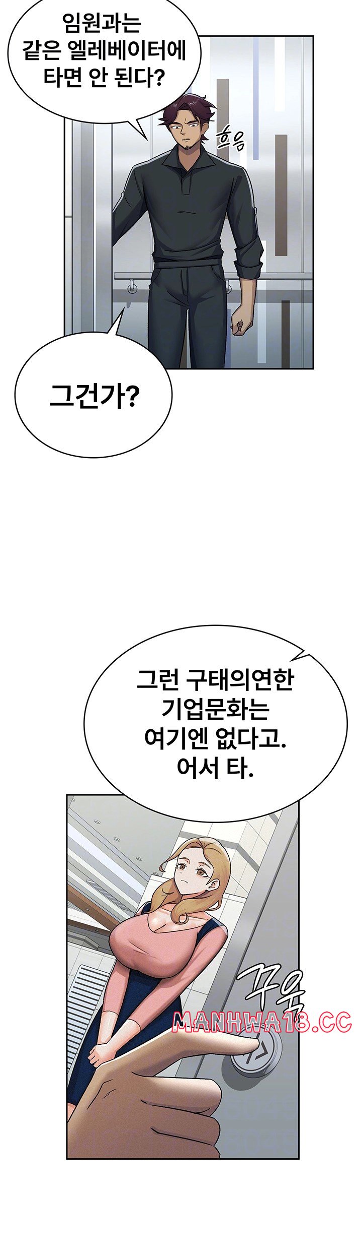 Tax Girlfriend Raw Chapter 6 Page 12