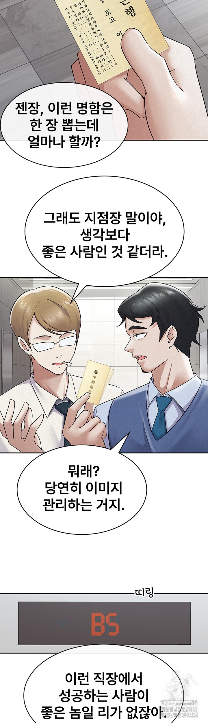 Tax Girlfriend Raw Chapter 6 Page 27