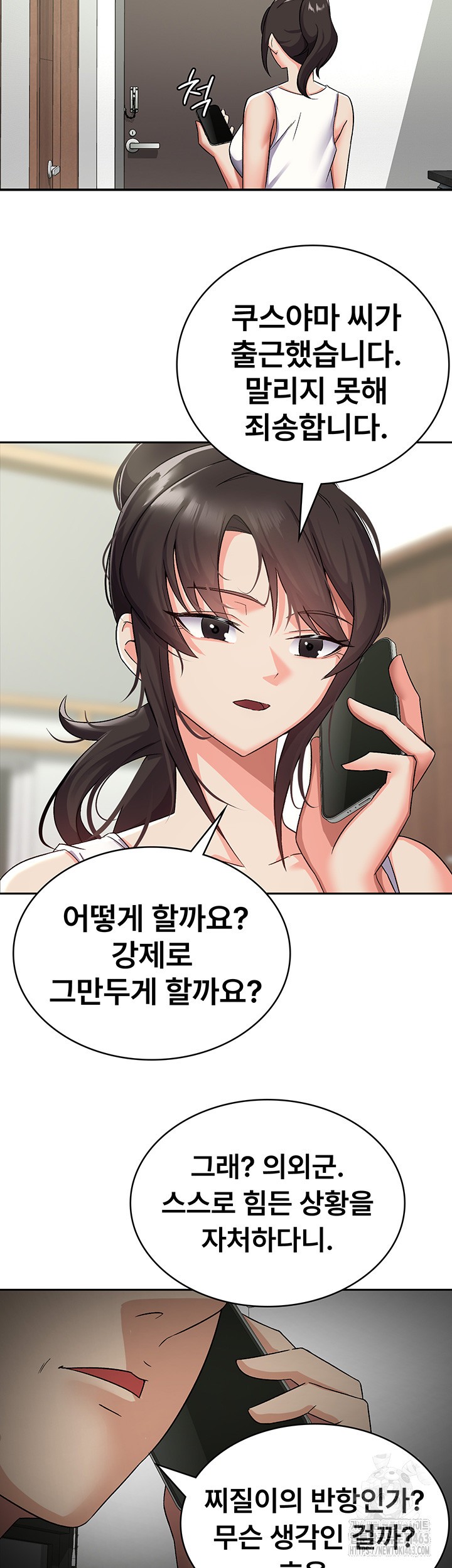 Tax Girlfriend Raw Chapter 6 Page 3
