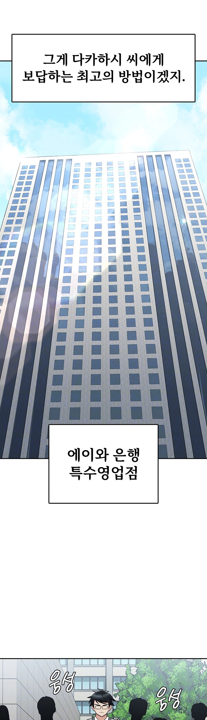 Tax Girlfriend Raw Chapter 6 Page 6