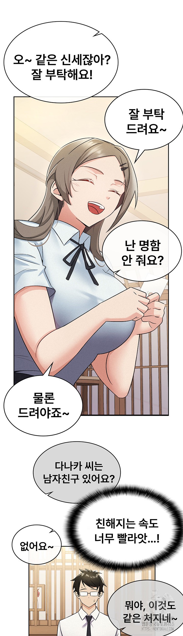 Tax Girlfriend Raw Chapter 7 Page 18