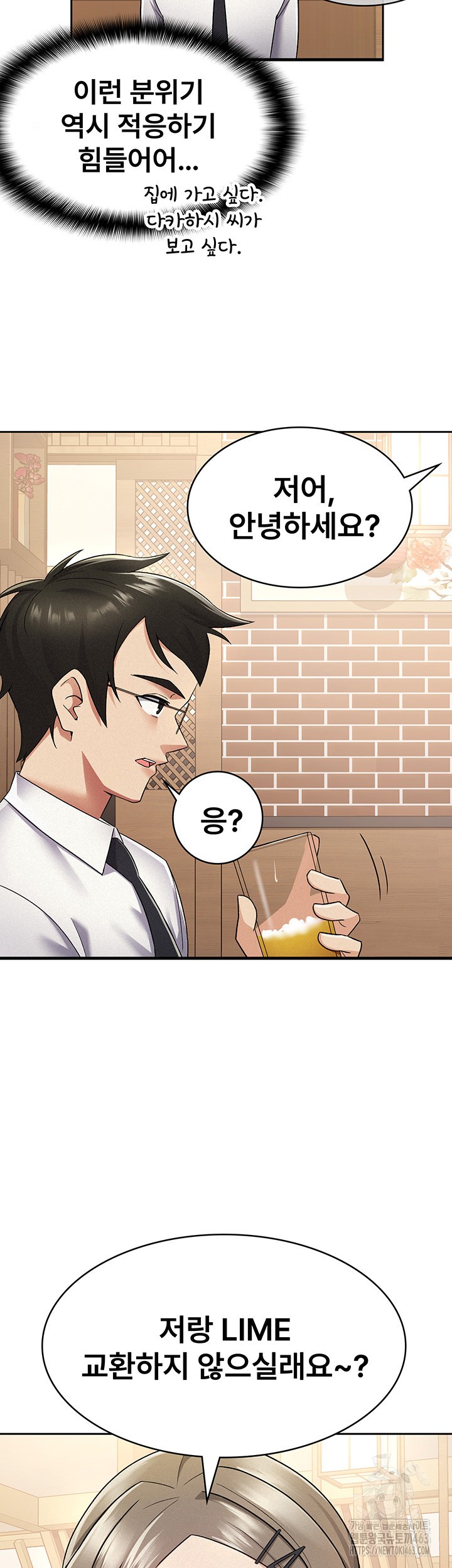 Tax Girlfriend Raw Chapter 7 Page 19