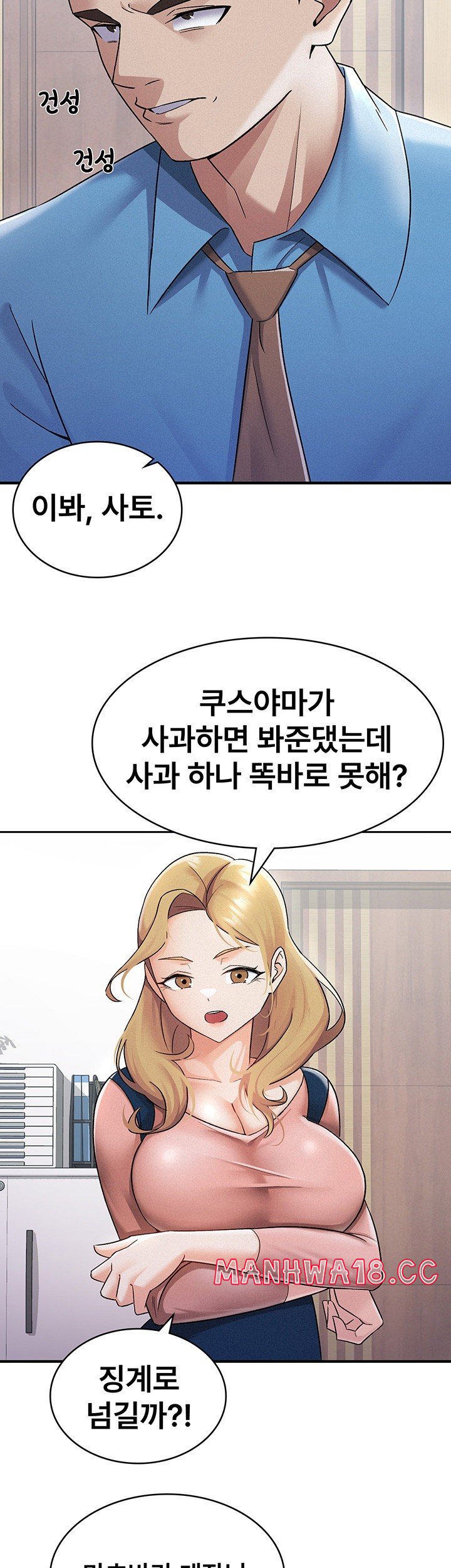 Tax Girlfriend Raw Chapter 7 Page 2