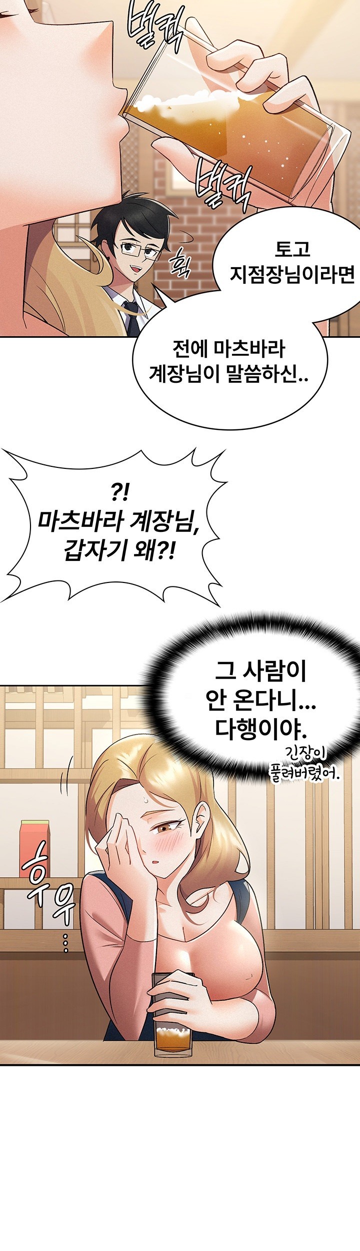 Tax Girlfriend Raw Chapter 7 Page 22