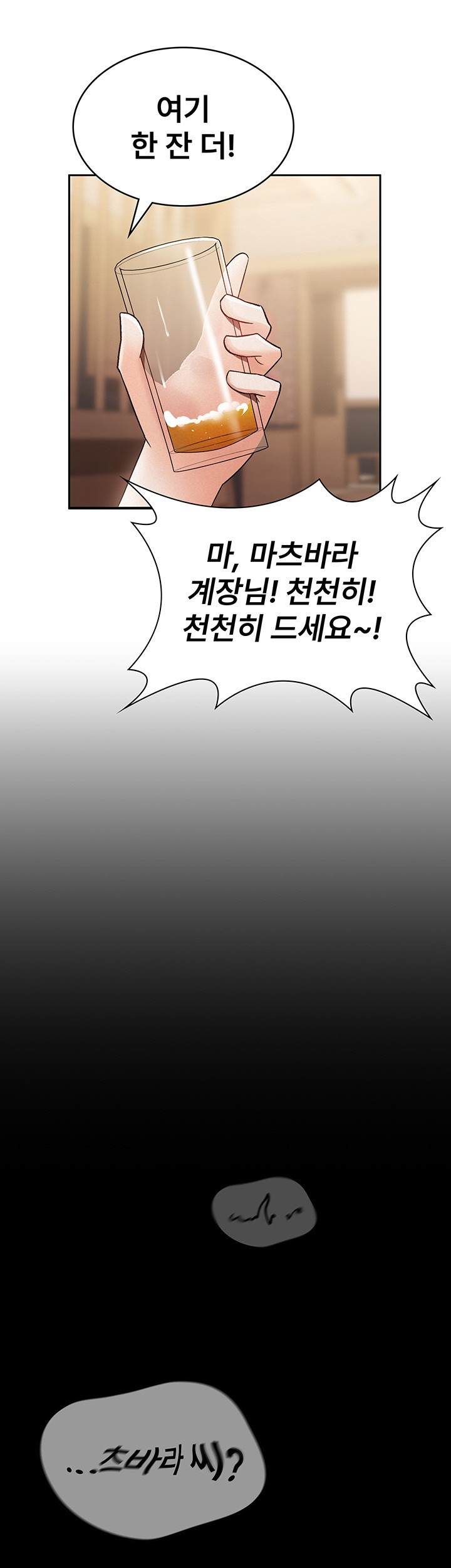 Tax Girlfriend Raw Chapter 7 Page 23