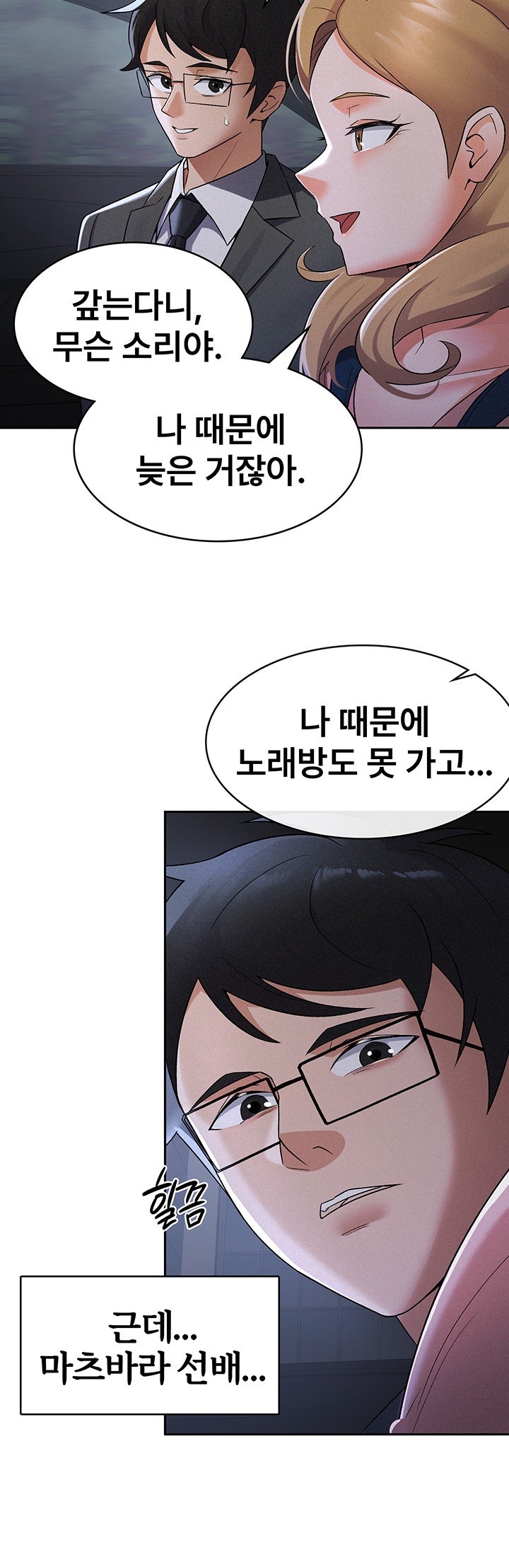Tax Girlfriend Raw Chapter 7 Page 29