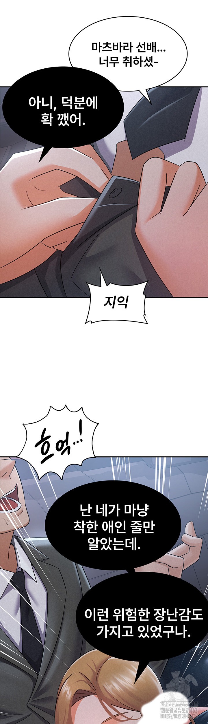 Tax Girlfriend Raw Chapter 7 Page 35