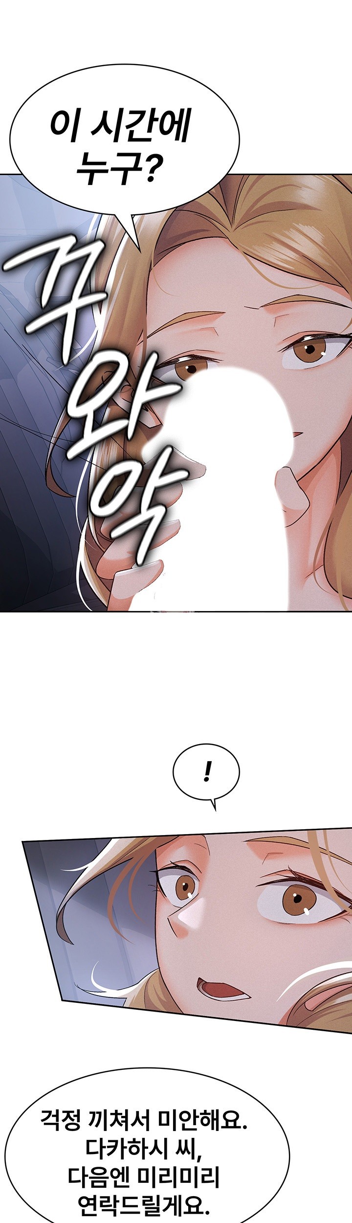Tax Girlfriend Raw Chapter 8 Page 1