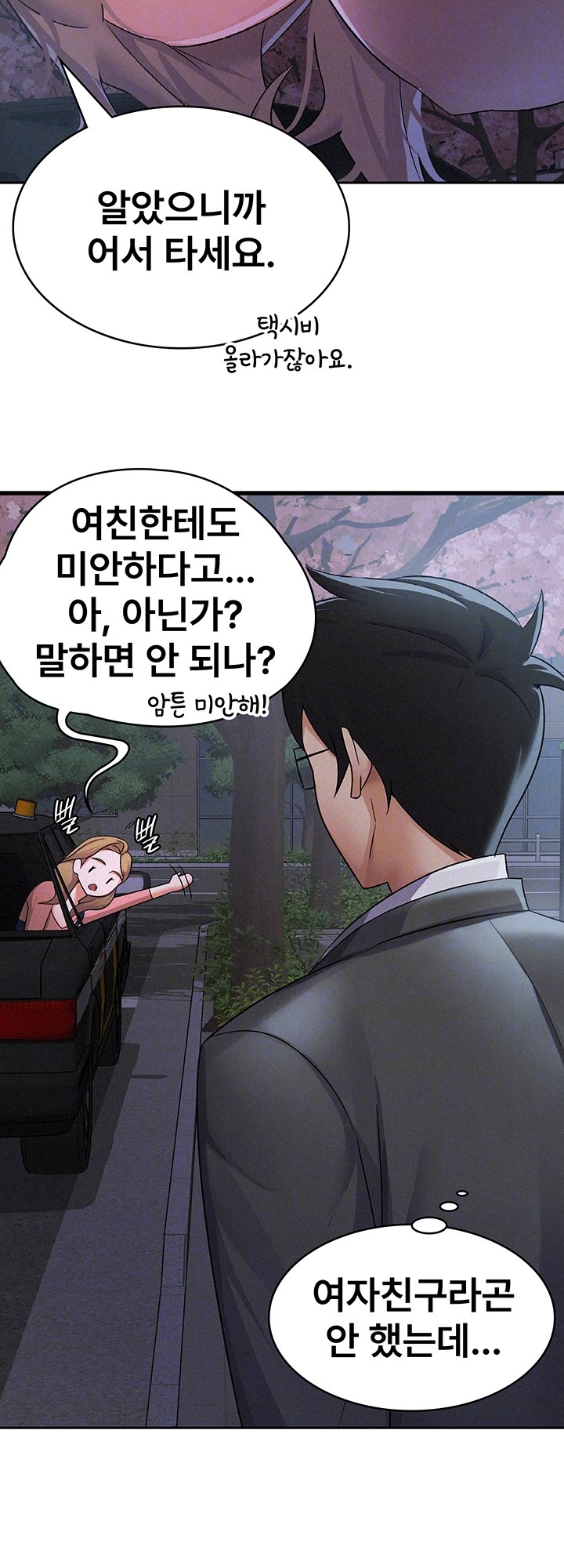Tax Girlfriend Raw Chapter 8 Page 12