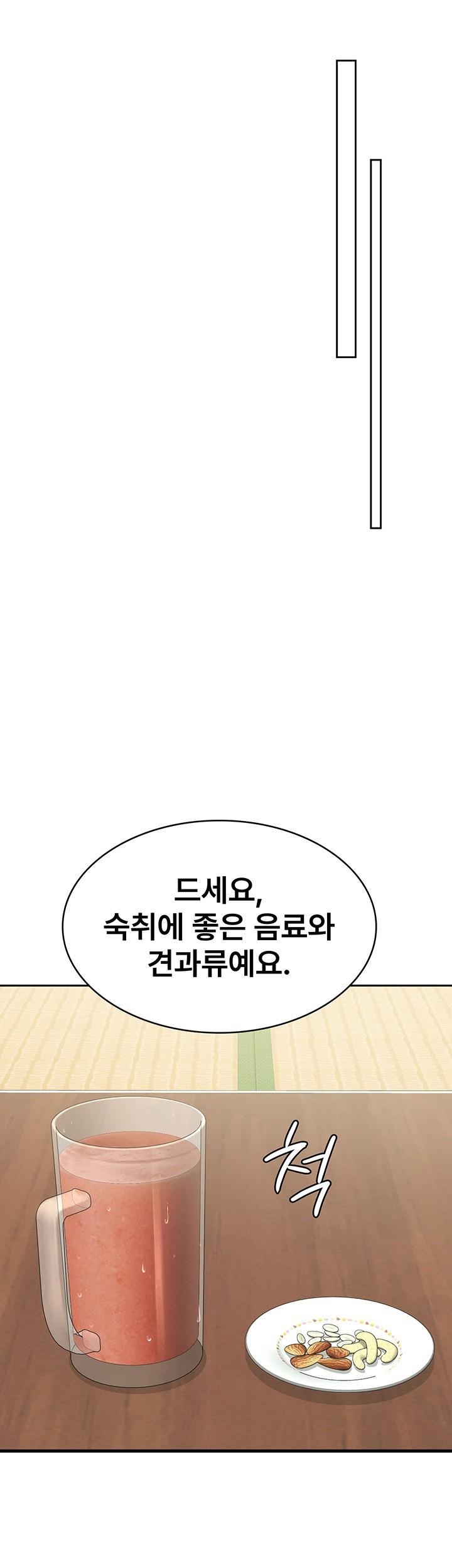 Tax Girlfriend Raw Chapter 8 Page 17