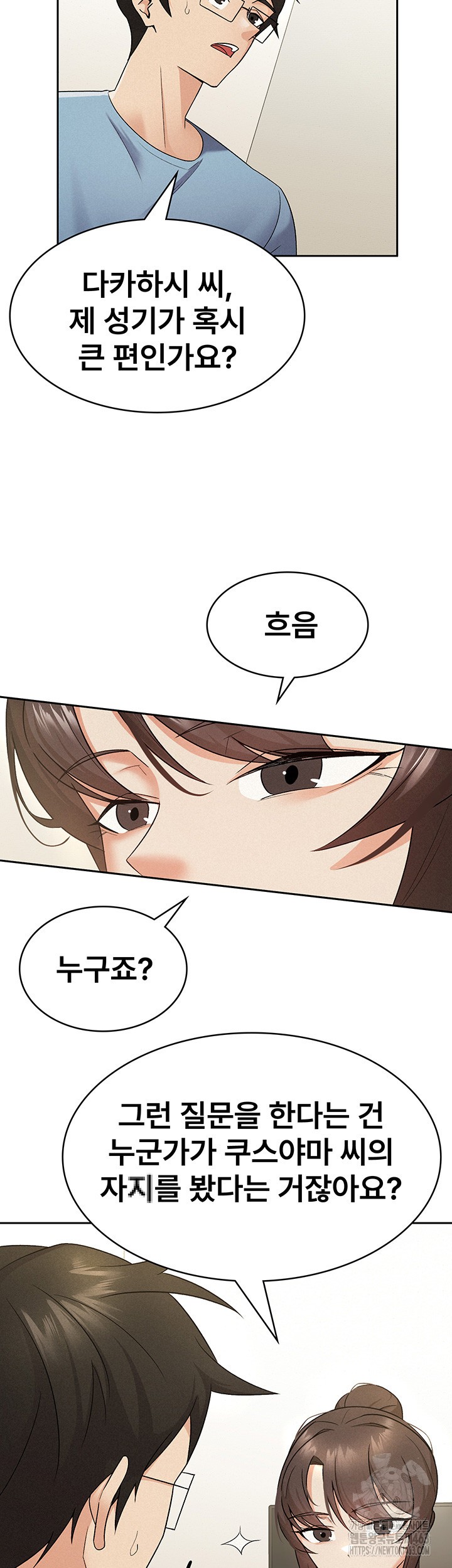 Tax Girlfriend Raw Chapter 8 Page 19