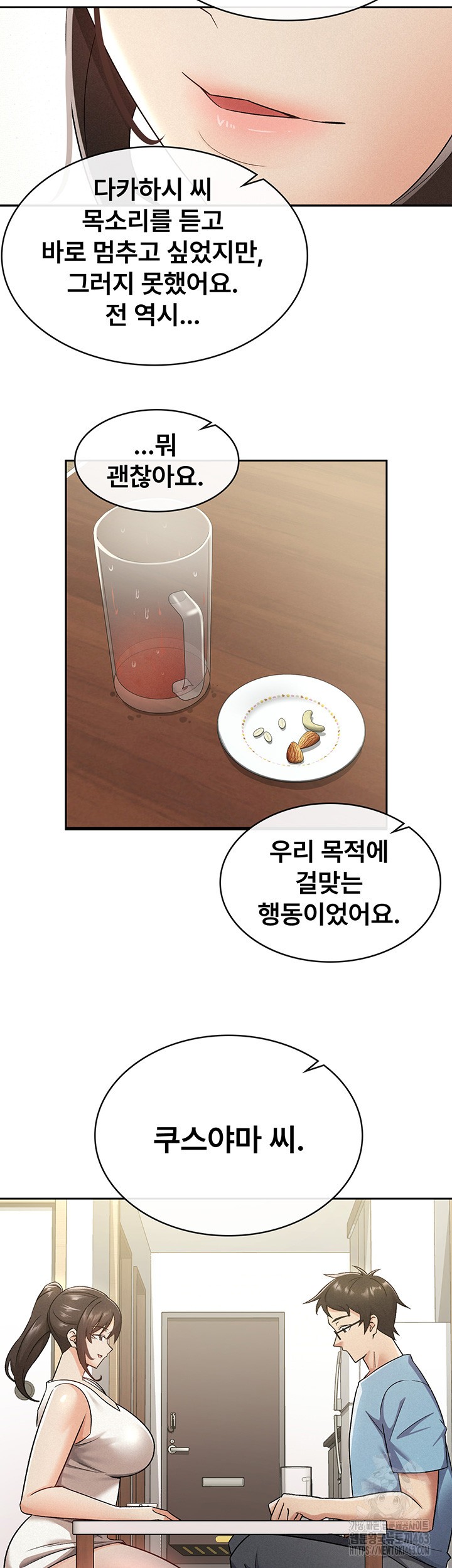 Tax Girlfriend Raw Chapter 8 Page 23