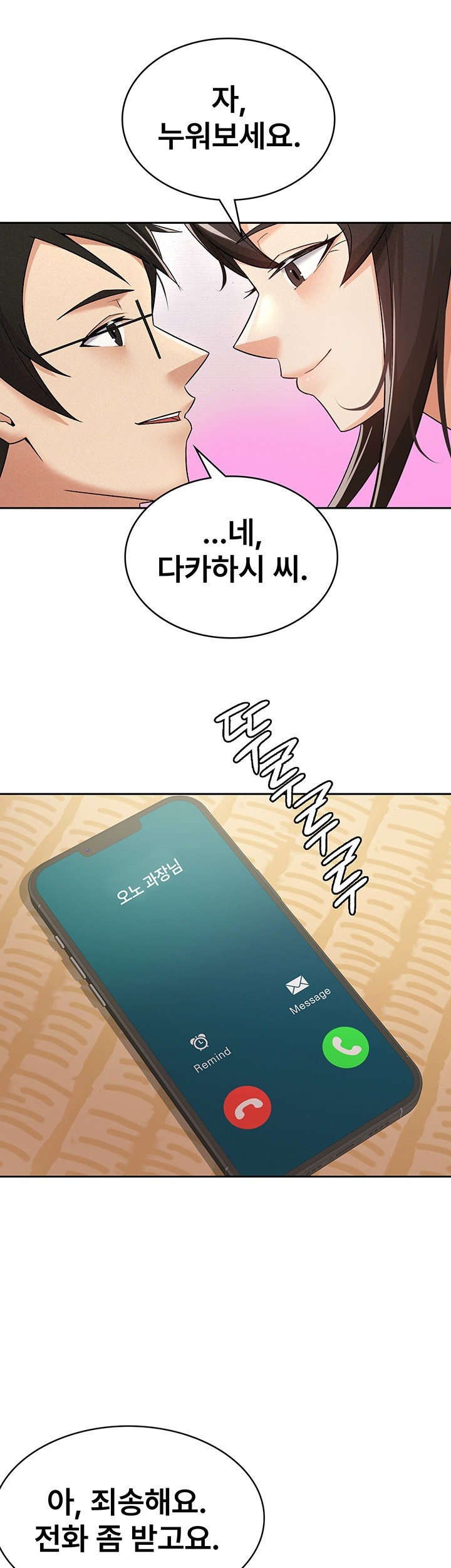 Tax Girlfriend Raw Chapter 8 Page 26