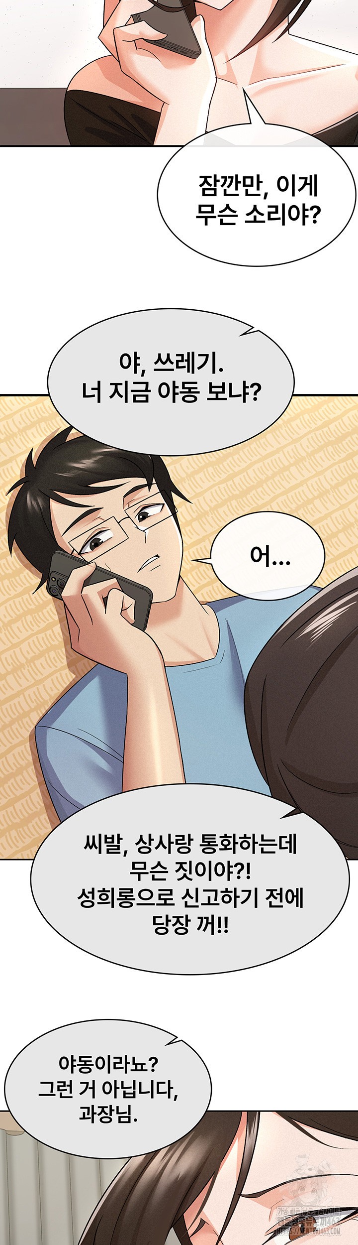 Tax Girlfriend Raw Chapter 8 Page 32